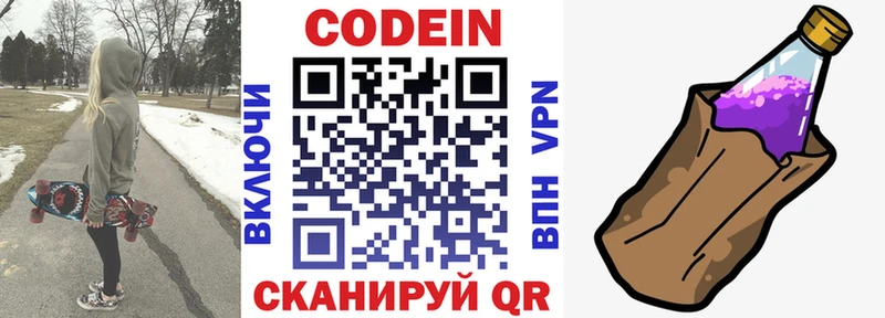 купить наркотики цена Высоковск Кодеин напиток Lean (лин)